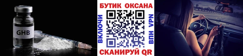 БУТИРАТ жидкий экстази  цена   Саяногорск 